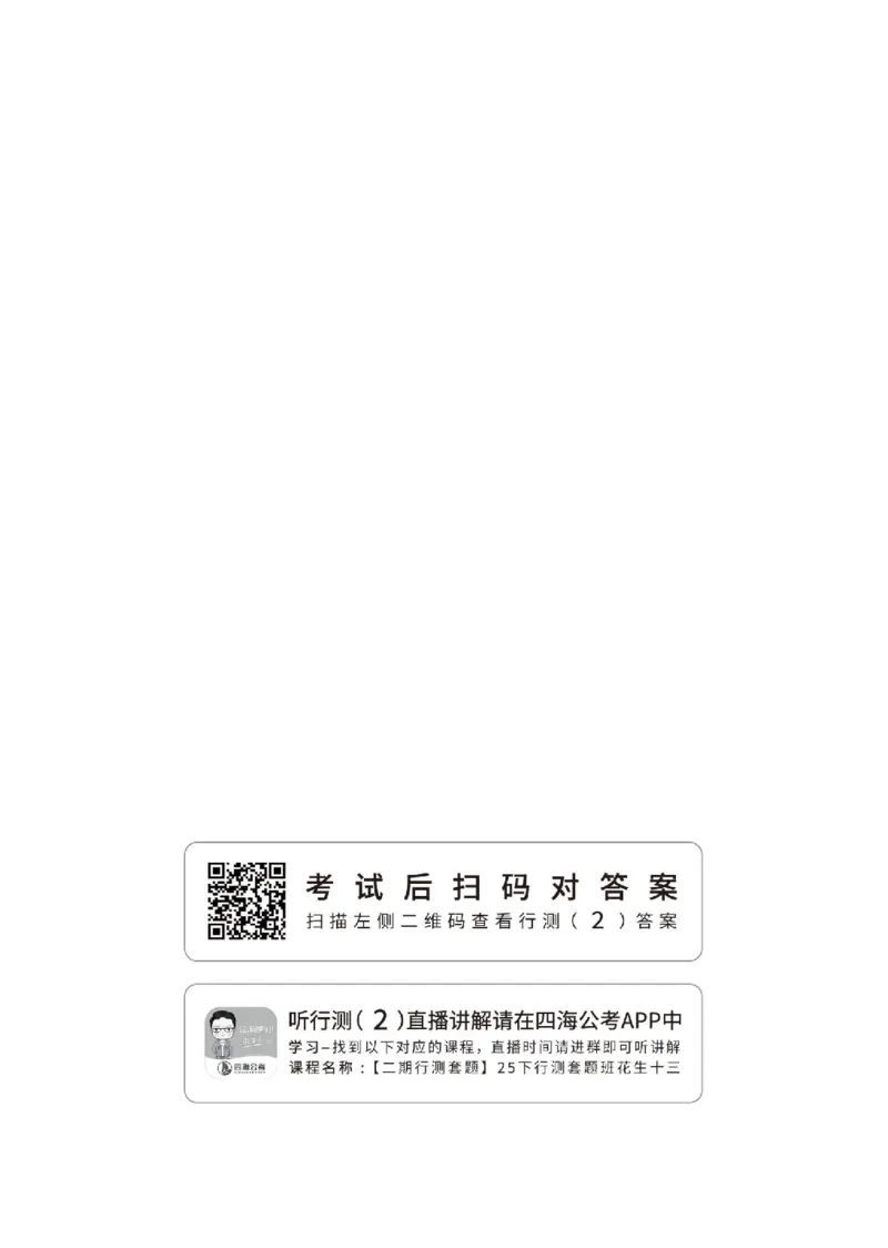 地市（2）四海25下半年2期套题班《行测》_2026考公资料_（01）花生十三_03套题班2026年花生十三行测申论套题二期_题本_行测-地市级和行政执法
