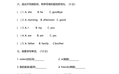 小学三年级上册试卷含答案：译林版英语期中测评卷._三年级上下册资料_三年级上语数英上下册学习资料_3-8-5、小学三年级英语上册_译林版_4、期中测试卷