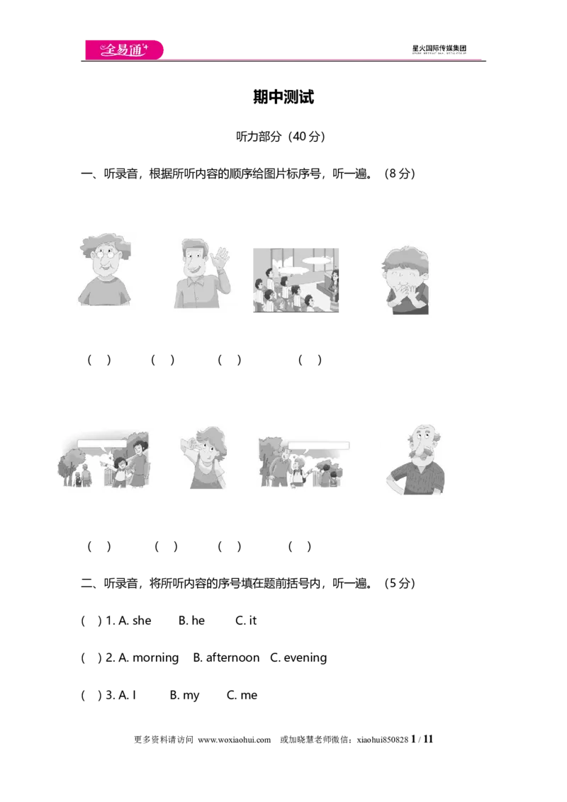 小学三年级上册试卷含答案：译林版英语期中测评卷._三年级上下册资料_三年级上语数英上下册学习资料_3-8-5、小学三年级英语上册_译林版_4、期中测试卷