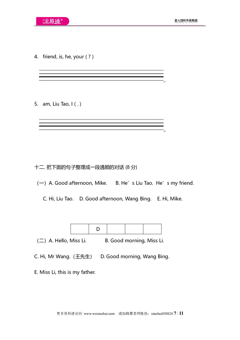 小学三年级上册试卷含答案：译林版英语期中测评卷._三年级上下册资料_三年级上语数英上下册学习资料_3-8-5、小学三年级英语上册_译林版_4、期中测试卷