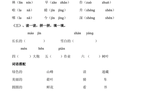 一年级语文上册词语练习_一年级上下册资料_小学一年级学习资料-25年更新版_1-01、小学一年级语文上册_08、专项练习_词语专项