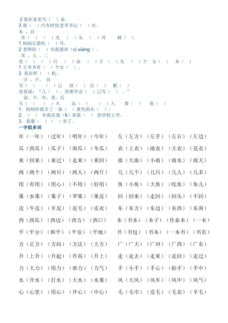 一年级语文上册词语练习_一年级上下册资料_小学一年级学习资料-25年更新版_1-01、小学一年级语文上册_08、专项练习_词语专项