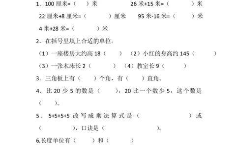 人教版小学二年级上册数学期中试题(1)_二年级上下册资料_二年级语数英上下册学习资料_3-7-3、小学二年级数学上册_人教版_4、期中测试卷
