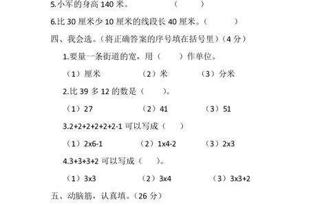 人教版小学二年级上册数学期中试题(1)_二年级上下册资料_二年级语数英上下册学习资料_3-7-3、小学二年级数学上册_人教版_4、期中测试卷