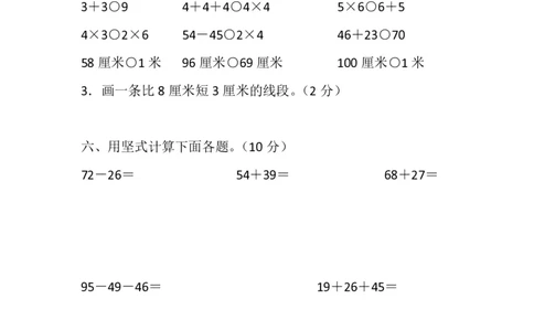 人教版小学二年级上册数学期中试题(1)_二年级上下册资料_二年级语数英上下册学习资料_3-7-3、小学二年级数学上册_人教版_4、期中测试卷