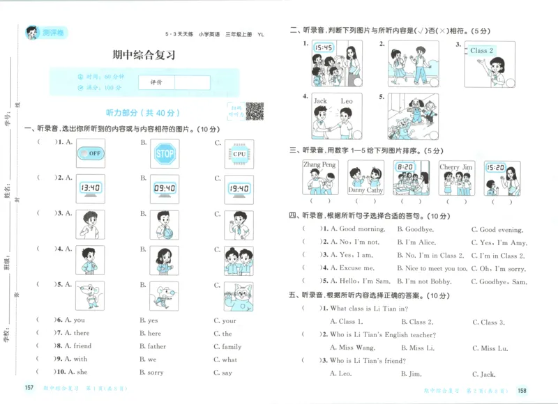 三年级英语上册译林版25秋《53天天练》测评卷_25秋小学语数英习题试卷_英语_译林版_1-6年级英语上册译林版25秋《53天天练》_三年级英语上册译林版25秋《53天天练》