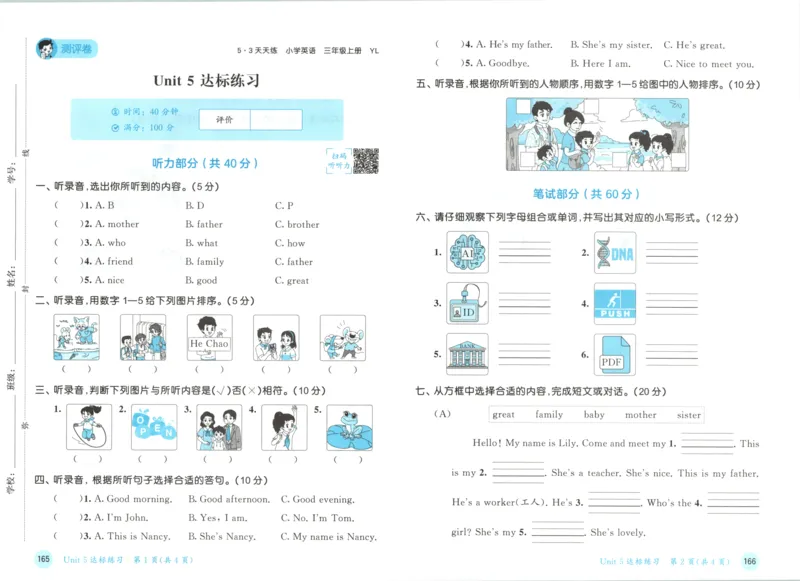 三年级英语上册译林版25秋《53天天练》测评卷_25秋小学语数英习题试卷_英语_译林版_1-6年级英语上册译林版25秋《53天天练》_三年级英语上册译林版25秋《53天天练》