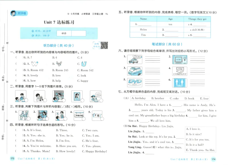 三年级英语上册译林版25秋《53天天练》测评卷_25秋小学语数英习题试卷_英语_译林版_1-6年级英语上册译林版25秋《53天天练》_三年级英语上册译林版25秋《53天天练》
