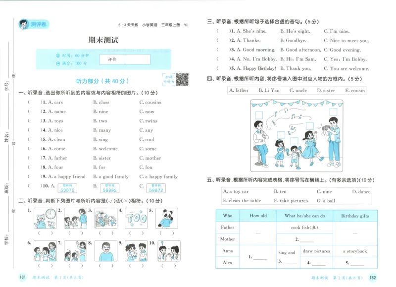三年级英语上册译林版25秋《53天天练》测评卷_25秋小学语数英习题试卷_英语_译林版_1-6年级英语上册译林版25秋《53天天练》_三年级英语上册译林版25秋《53天天练》