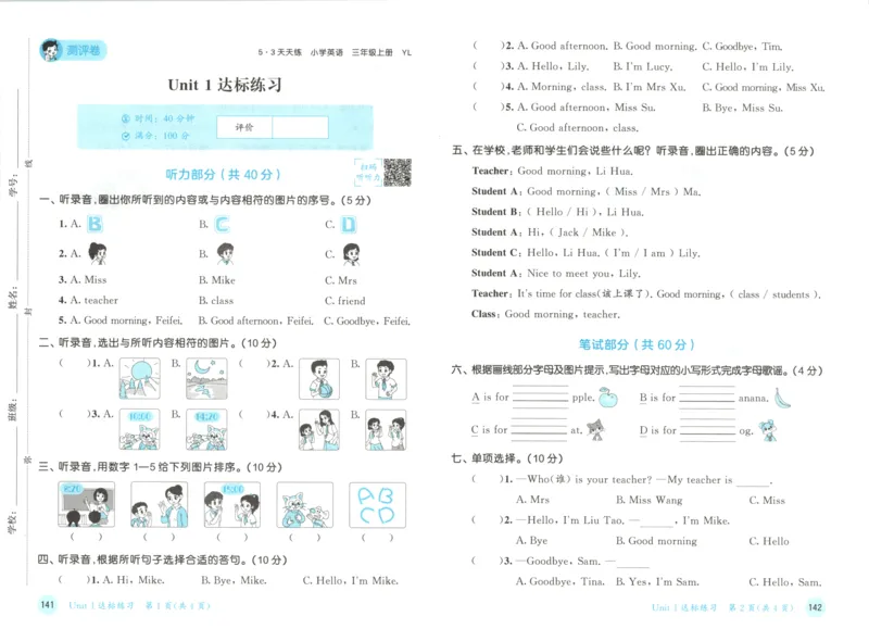 三年级英语上册译林版25秋《53天天练》测评卷_25秋小学语数英习题试卷_英语_译林版_1-6年级英语上册译林版25秋《53天天练》_三年级英语上册译林版25秋《53天天练》