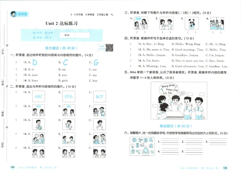三年级英语上册译林版25秋《53天天练》测评卷_25秋小学语数英习题试卷_英语_译林版_1-6年级英语上册译林版25秋《53天天练》_三年级英语上册译林版25秋《53天天练》