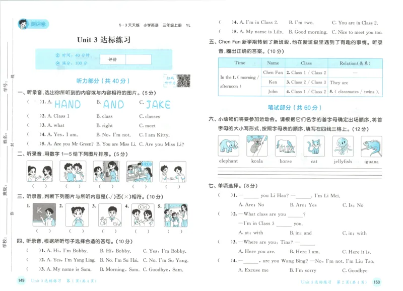 三年级英语上册译林版25秋《53天天练》测评卷_25秋小学语数英习题试卷_英语_译林版_1-6年级英语上册译林版25秋《53天天练》_三年级英语上册译林版25秋《53天天练》
