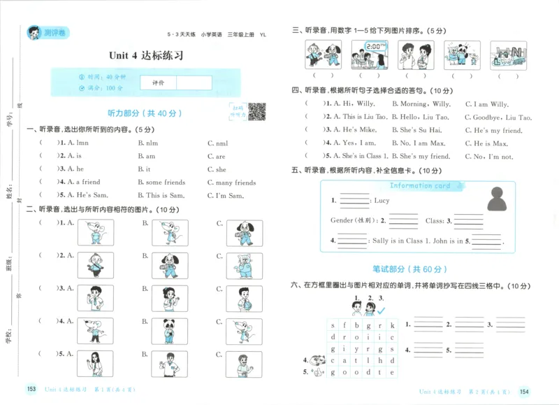 三年级英语上册译林版25秋《53天天练》测评卷_25秋小学语数英习题试卷_英语_译林版_1-6年级英语上册译林版25秋《53天天练》_三年级英语上册译林版25秋《53天天练》