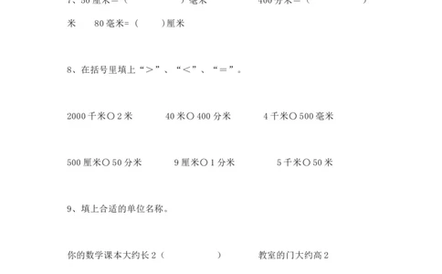 人教版二年级数学下册期中测试卷(5)_二年级上下册资料_二年级语数英上下册学习资料_3-7-4、小学二年级数学下册_人教版_4、期中测试卷