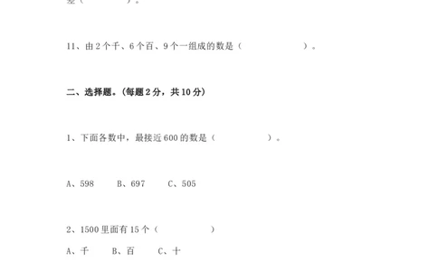 人教版二年级数学下册期中测试卷(5)_二年级上下册资料_二年级语数英上下册学习资料_3-7-4、小学二年级数学下册_人教版_4、期中测试卷