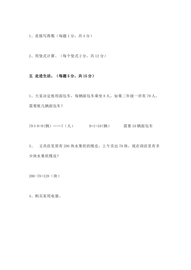 人教版二年级数学下册期中测试卷(5)_二年级上下册资料_二年级语数英上下册学习资料_3-7-4、小学二年级数学下册_人教版_4、期中测试卷
