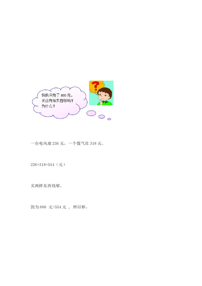 人教版二年级数学下册期中测试卷(5)_二年级上下册资料_二年级语数英上下册学习资料_3-7-4、小学二年级数学下册_人教版_4、期中测试卷