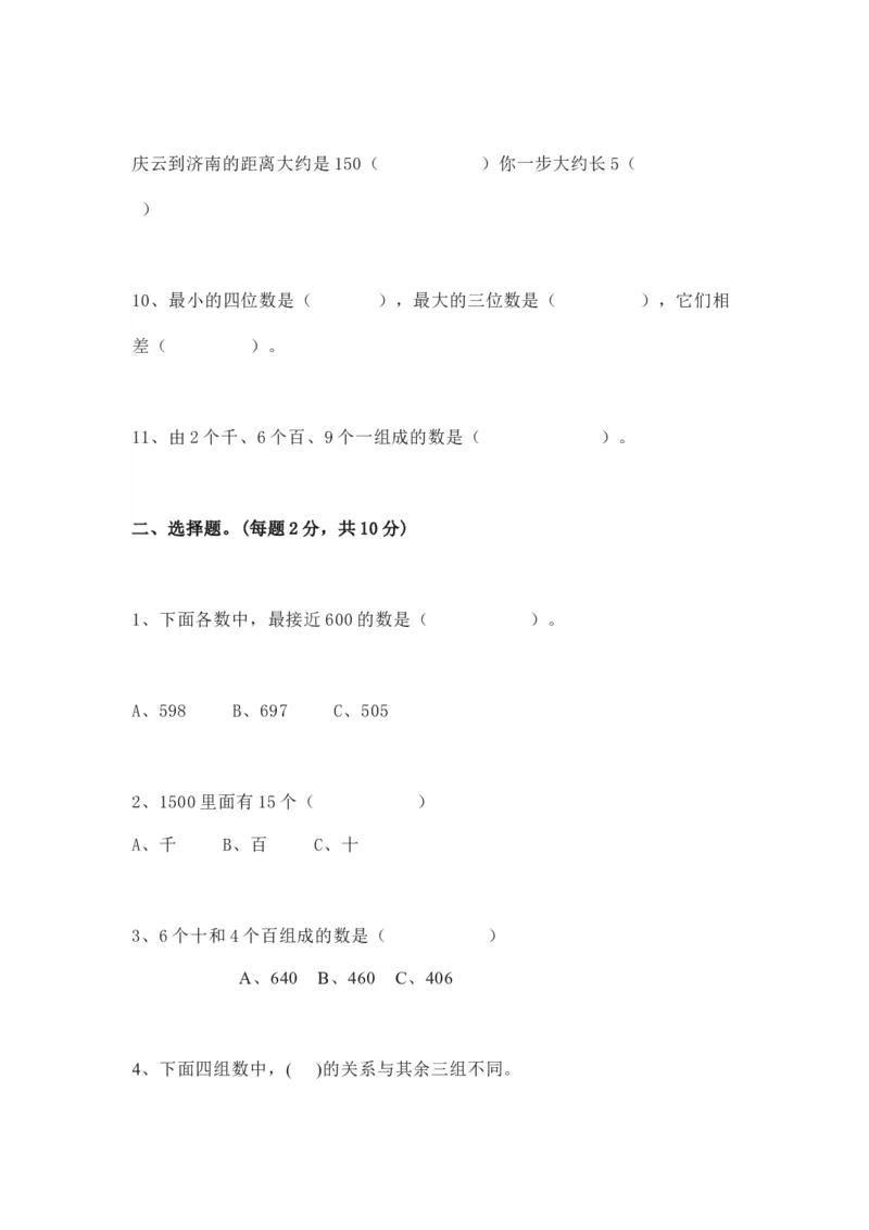 人教版二年级数学下册期中测试卷(5)_二年级上下册资料_二年级语数英上下册学习资料_3-7-4、小学二年级数学下册_人教版_4、期中测试卷