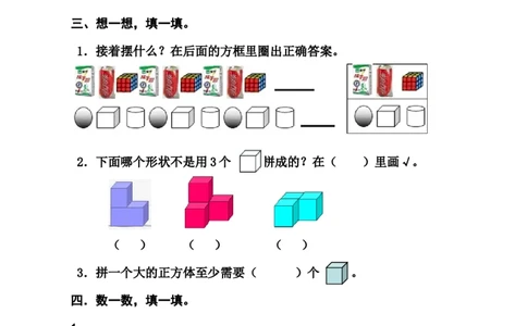 人教版小学数学一年级上册第4单元检测卷1_一年级上下册资料_小学一年级学习资料-25年更新版_1-03、小学一年级数学上册_人教版_03、单元试卷_人教版小学数学一年级上册单元检测卷