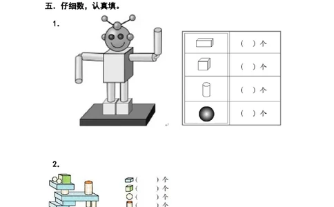 人教版小学数学一年级上册第4单元检测卷1_一年级上下册资料_小学一年级学习资料-25年更新版_1-03、小学一年级数学上册_人教版_03、单元试卷_人教版小学数学一年级上册单元检测卷