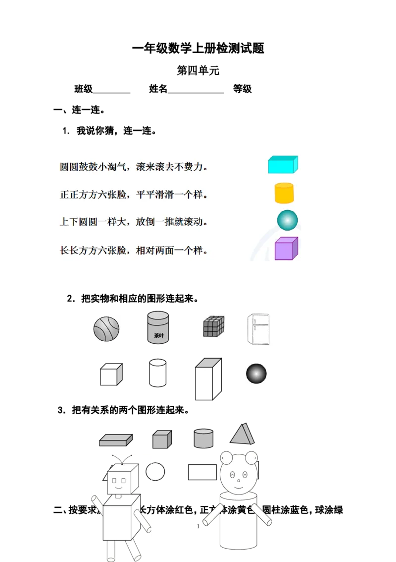 人教版小学数学一年级上册第4单元检测卷1_一年级上下册资料_小学一年级学习资料-25年更新版_1-03、小学一年级数学上册_人教版_03、单元试卷_人教版小学数学一年级上册单元检测卷