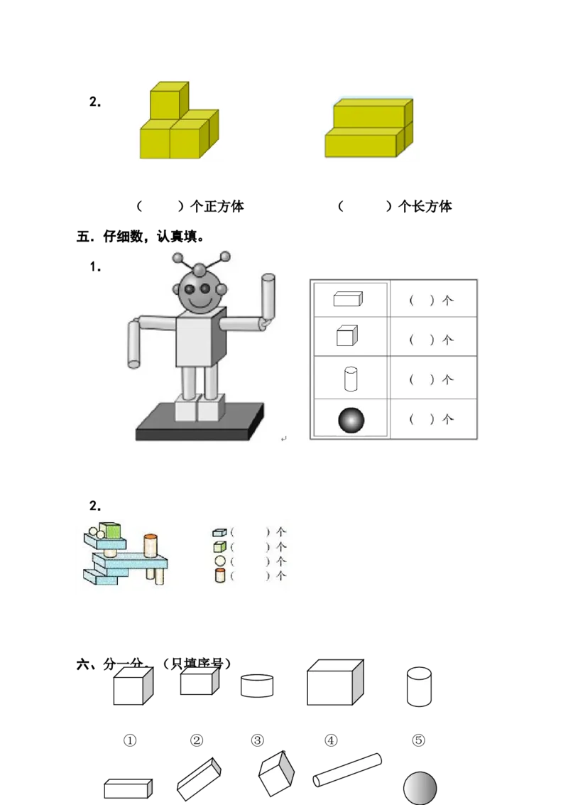 人教版小学数学一年级上册第4单元检测卷1_一年级上下册资料_小学一年级学习资料-25年更新版_1-03、小学一年级数学上册_人教版_03、单元试卷_人教版小学数学一年级上册单元检测卷