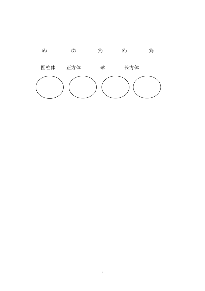 人教版小学数学一年级上册第4单元检测卷1_一年级上下册资料_小学一年级学习资料-25年更新版_1-03、小学一年级数学上册_人教版_03、单元试卷_人教版小学数学一年级上册单元检测卷