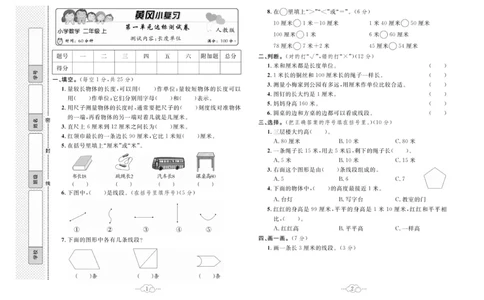 《黄冈小复习》数学2年级上册（RJ）_二年级上下册资料_小学二年级学习资料-25年更新版_2-03、小学二年级数学上册_2-3-2、练习题、作业、试题、试卷_人教版_电子册类