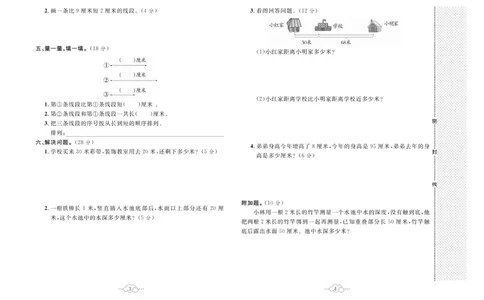 《黄冈小复习》数学2年级上册（RJ）_二年级上下册资料_小学二年级学习资料-25年更新版_2-03、小学二年级数学上册_2-3-2、练习题、作业、试题、试卷_人教版_电子册类