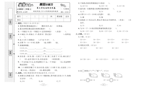 《黄冈小复习》数学2年级上册（RJ）_二年级上下册资料_小学二年级学习资料-25年更新版_2-03、小学二年级数学上册_2-3-2、练习题、作业、试题、试卷_人教版_电子册类