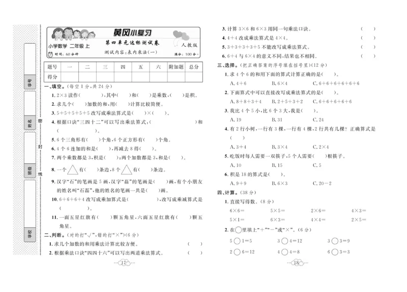 《黄冈小复习》数学2年级上册（RJ）_二年级上下册资料_小学二年级学习资料-25年更新版_2-03、小学二年级数学上册_2-3-2、练习题、作业、试题、试卷_人教版_电子册类