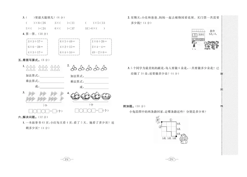 《黄冈小复习》数学2年级上册（RJ）_二年级上下册资料_小学二年级学习资料-25年更新版_2-03、小学二年级数学上册_2-3-2、练习题、作业、试题、试卷_人教版_电子册类