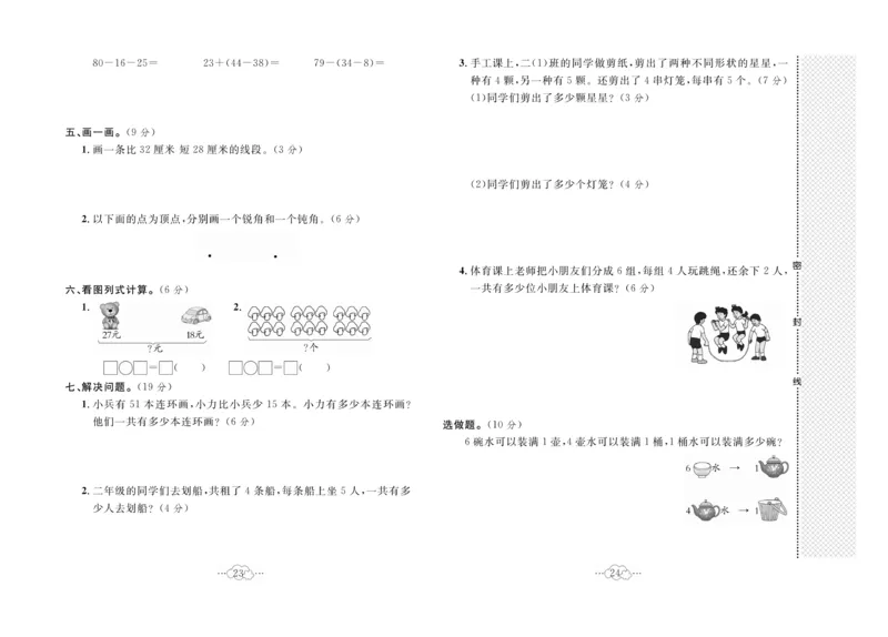 《黄冈小复习》数学2年级上册（RJ）_二年级上下册资料_小学二年级学习资料-25年更新版_2-03、小学二年级数学上册_2-3-2、练习题、作业、试题、试卷_人教版_电子册类