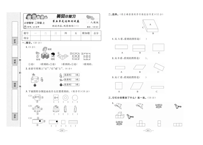 《黄冈小复习》数学2年级上册（RJ）_二年级上下册资料_小学二年级学习资料-25年更新版_2-03、小学二年级数学上册_2-3-2、练习题、作业、试题、试卷_人教版_电子册类