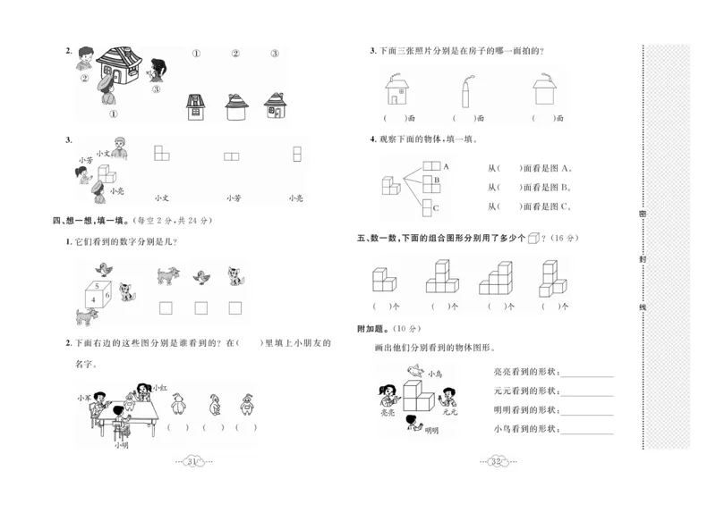 《黄冈小复习》数学2年级上册（RJ）_二年级上下册资料_小学二年级学习资料-25年更新版_2-03、小学二年级数学上册_2-3-2、练习题、作业、试题、试卷_人教版_电子册类