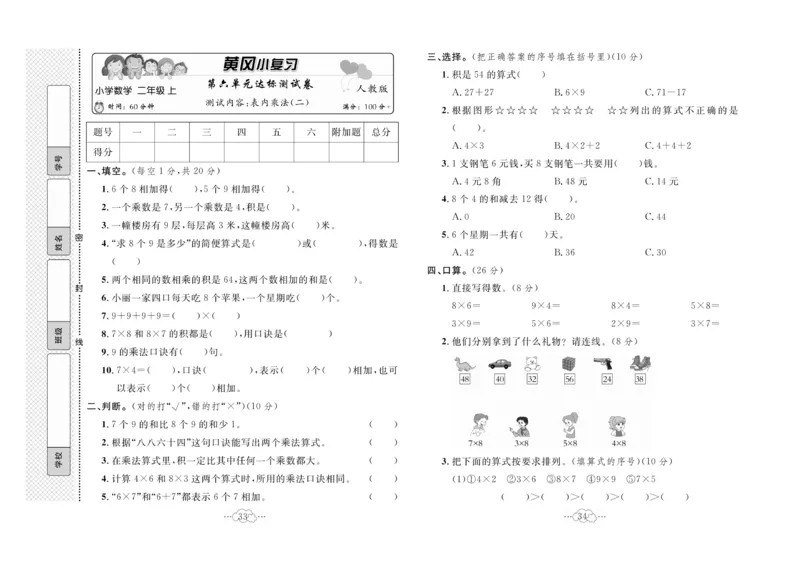 《黄冈小复习》数学2年级上册（RJ）_二年级上下册资料_小学二年级学习资料-25年更新版_2-03、小学二年级数学上册_2-3-2、练习题、作业、试题、试卷_人教版_电子册类
