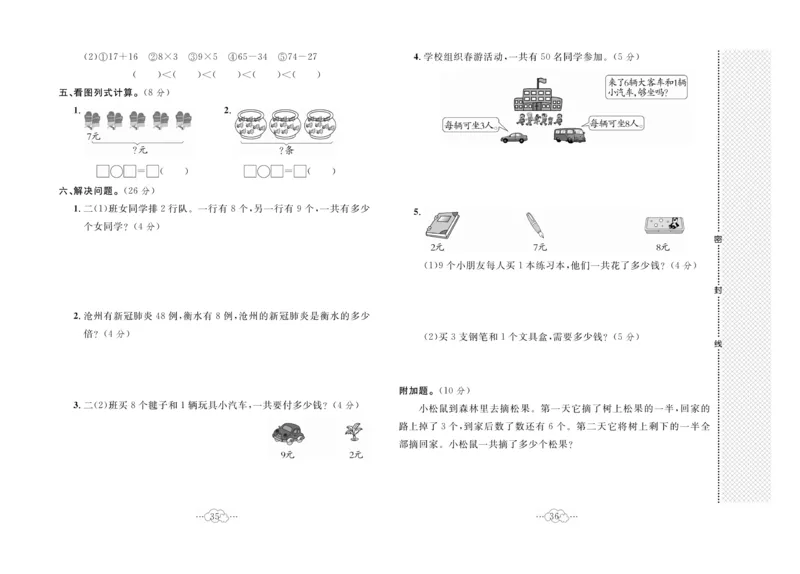 《黄冈小复习》数学2年级上册（RJ）_二年级上下册资料_小学二年级学习资料-25年更新版_2-03、小学二年级数学上册_2-3-2、练习题、作业、试题、试卷_人教版_电子册类