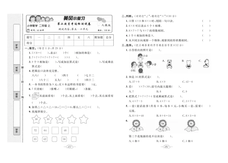 《黄冈小复习》数学2年级上册（RJ）_二年级上下册资料_小学二年级学习资料-25年更新版_2-03、小学二年级数学上册_2-3-2、练习题、作业、试题、试卷_人教版_电子册类
