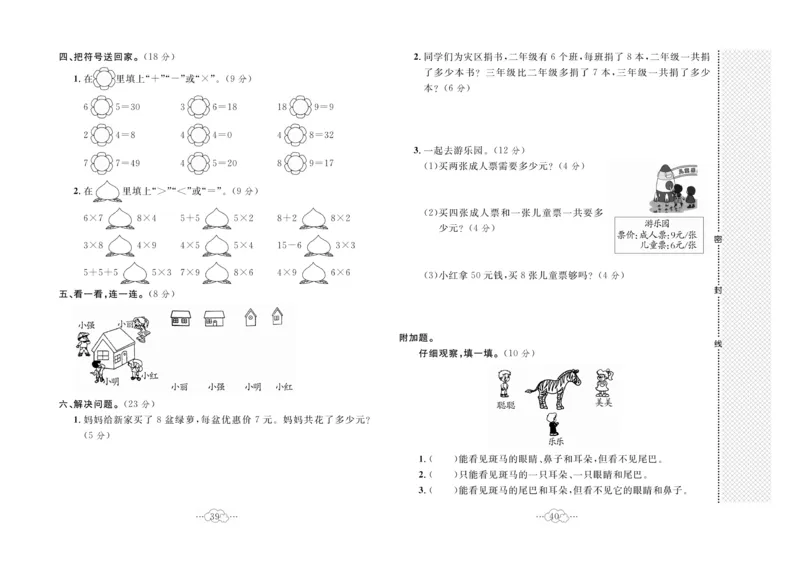 《黄冈小复习》数学2年级上册（RJ）_二年级上下册资料_小学二年级学习资料-25年更新版_2-03、小学二年级数学上册_2-3-2、练习题、作业、试题、试卷_人教版_电子册类