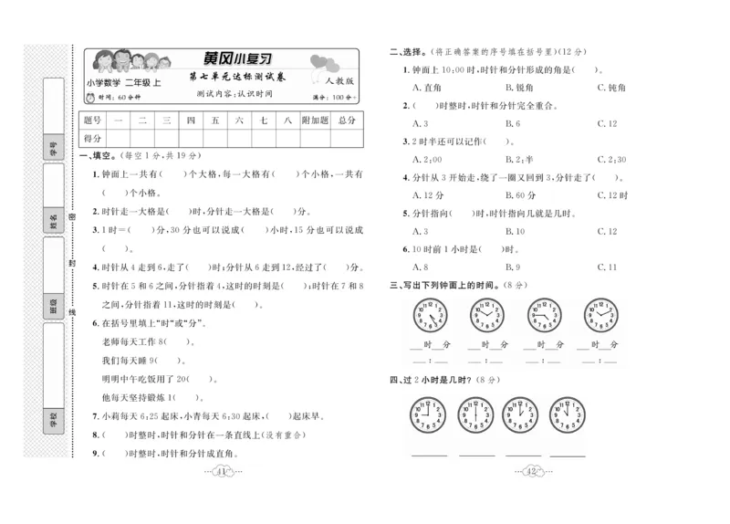 《黄冈小复习》数学2年级上册（RJ）_二年级上下册资料_小学二年级学习资料-25年更新版_2-03、小学二年级数学上册_2-3-2、练习题、作业、试题、试卷_人教版_电子册类