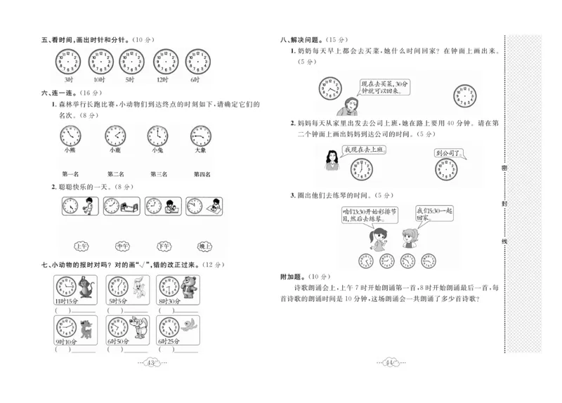 《黄冈小复习》数学2年级上册（RJ）_二年级上下册资料_小学二年级学习资料-25年更新版_2-03、小学二年级数学上册_2-3-2、练习题、作业、试题、试卷_人教版_电子册类