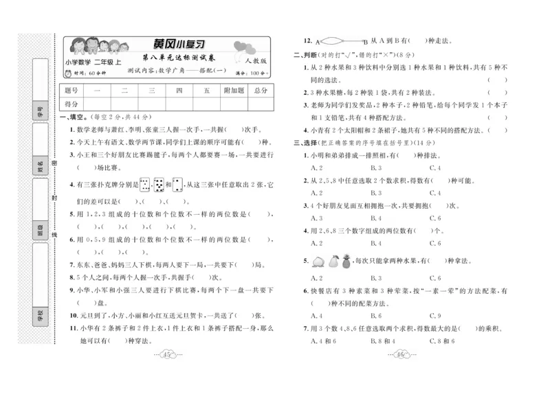 《黄冈小复习》数学2年级上册（RJ）_二年级上下册资料_小学二年级学习资料-25年更新版_2-03、小学二年级数学上册_2-3-2、练习题、作业、试题、试卷_人教版_电子册类