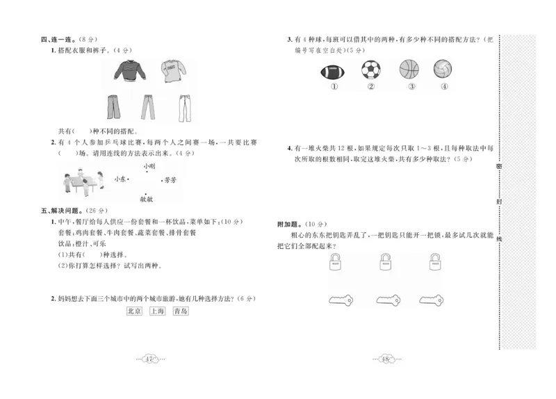 《黄冈小复习》数学2年级上册（RJ）_二年级上下册资料_小学二年级学习资料-25年更新版_2-03、小学二年级数学上册_2-3-2、练习题、作业、试题、试卷_人教版_电子册类