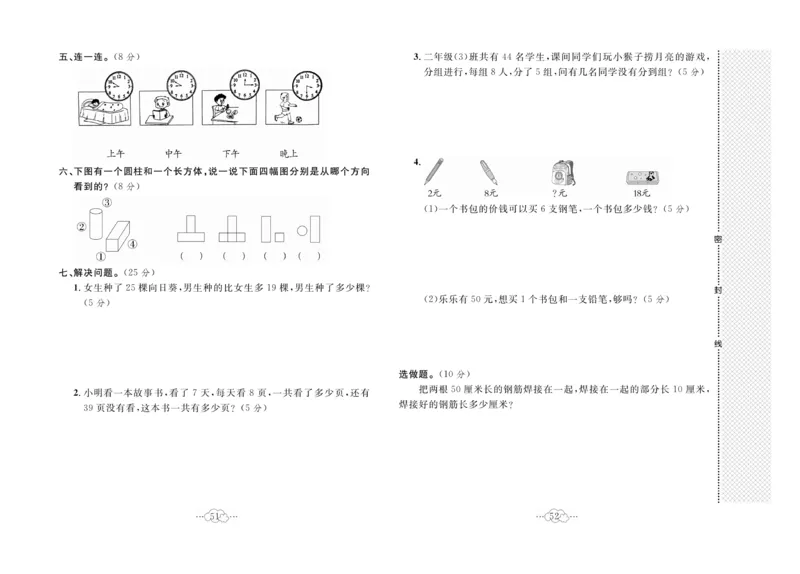 《黄冈小复习》数学2年级上册（RJ）_二年级上下册资料_小学二年级学习资料-25年更新版_2-03、小学二年级数学上册_2-3-2、练习题、作业、试题、试卷_人教版_电子册类