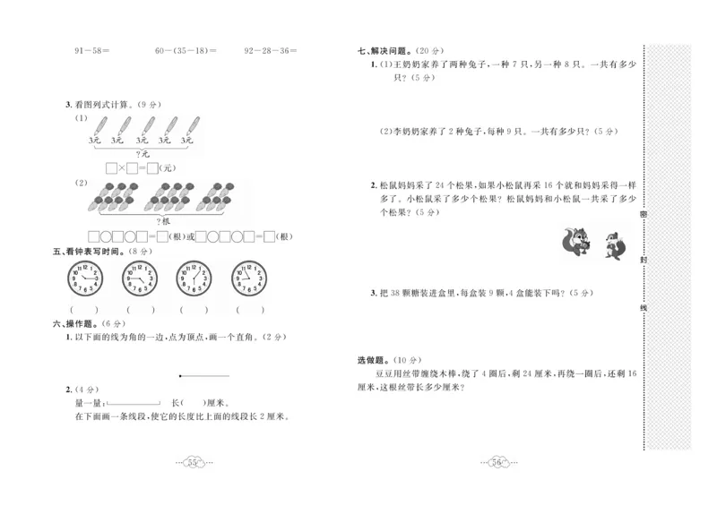 《黄冈小复习》数学2年级上册（RJ）_二年级上下册资料_小学二年级学习资料-25年更新版_2-03、小学二年级数学上册_2-3-2、练习题、作业、试题、试卷_人教版_电子册类