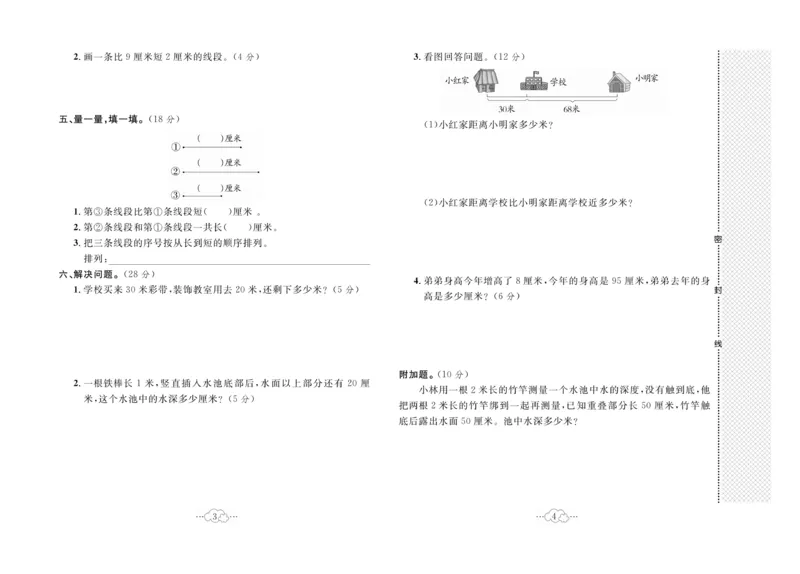 《黄冈小复习》数学2年级上册（RJ）_二年级上下册资料_小学二年级学习资料-25年更新版_2-03、小学二年级数学上册_2-3-2、练习题、作业、试题、试卷_人教版_电子册类