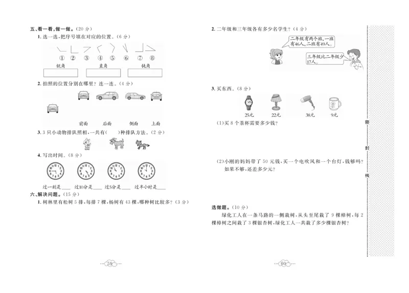 《黄冈小复习》数学2年级上册（RJ）_二年级上下册资料_小学二年级学习资料-25年更新版_2-03、小学二年级数学上册_2-3-2、练习题、作业、试题、试卷_人教版_电子册类