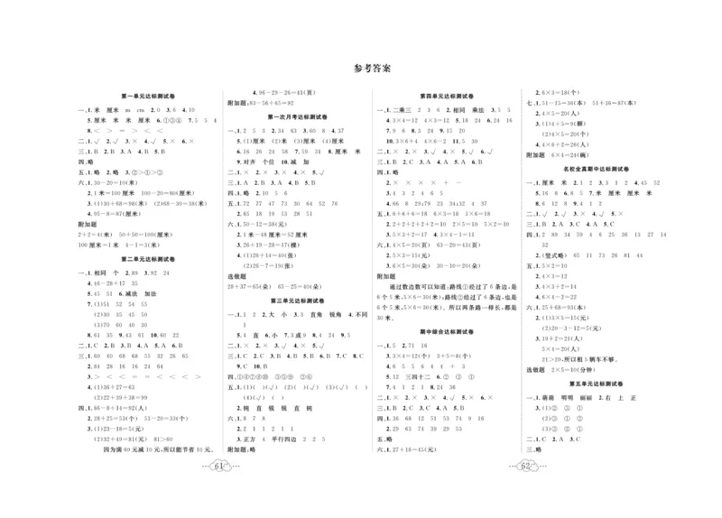 《黄冈小复习》数学2年级上册（RJ）_二年级上下册资料_小学二年级学习资料-25年更新版_2-03、小学二年级数学上册_2-3-2、练习题、作业、试题、试卷_人教版_电子册类