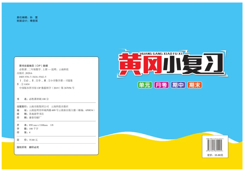 《黄冈小复习》数学2年级上册（RJ）_二年级上下册资料_小学二年级学习资料-25年更新版_2-03、小学二年级数学上册_2-3-2、练习题、作业、试题、试卷_人教版_电子册类