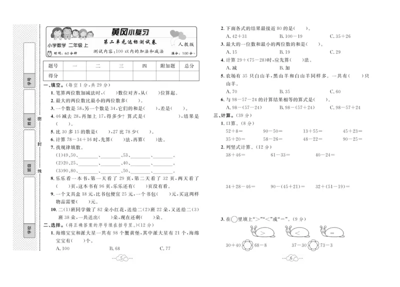 《黄冈小复习》数学2年级上册（RJ）_二年级上下册资料_小学二年级学习资料-25年更新版_2-03、小学二年级数学上册_2-3-2、练习题、作业、试题、试卷_人教版_电子册类